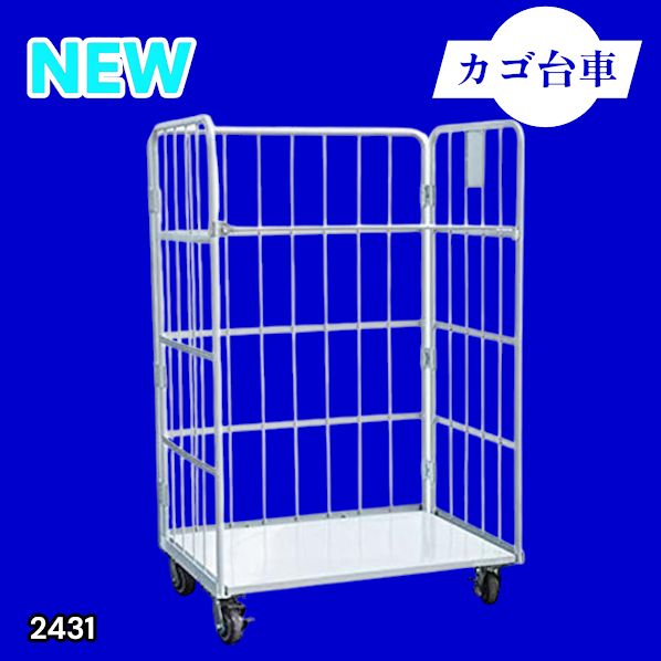 #2431 カゴ台車 ホワイト ロールボックス パレット カゴ車 折りたたみ ラスティーパレット W1100 耐荷重500kg 大型 業務用 ※北海道、沖縄本島、沖縄の離島、その他離島へは別途配送料有り