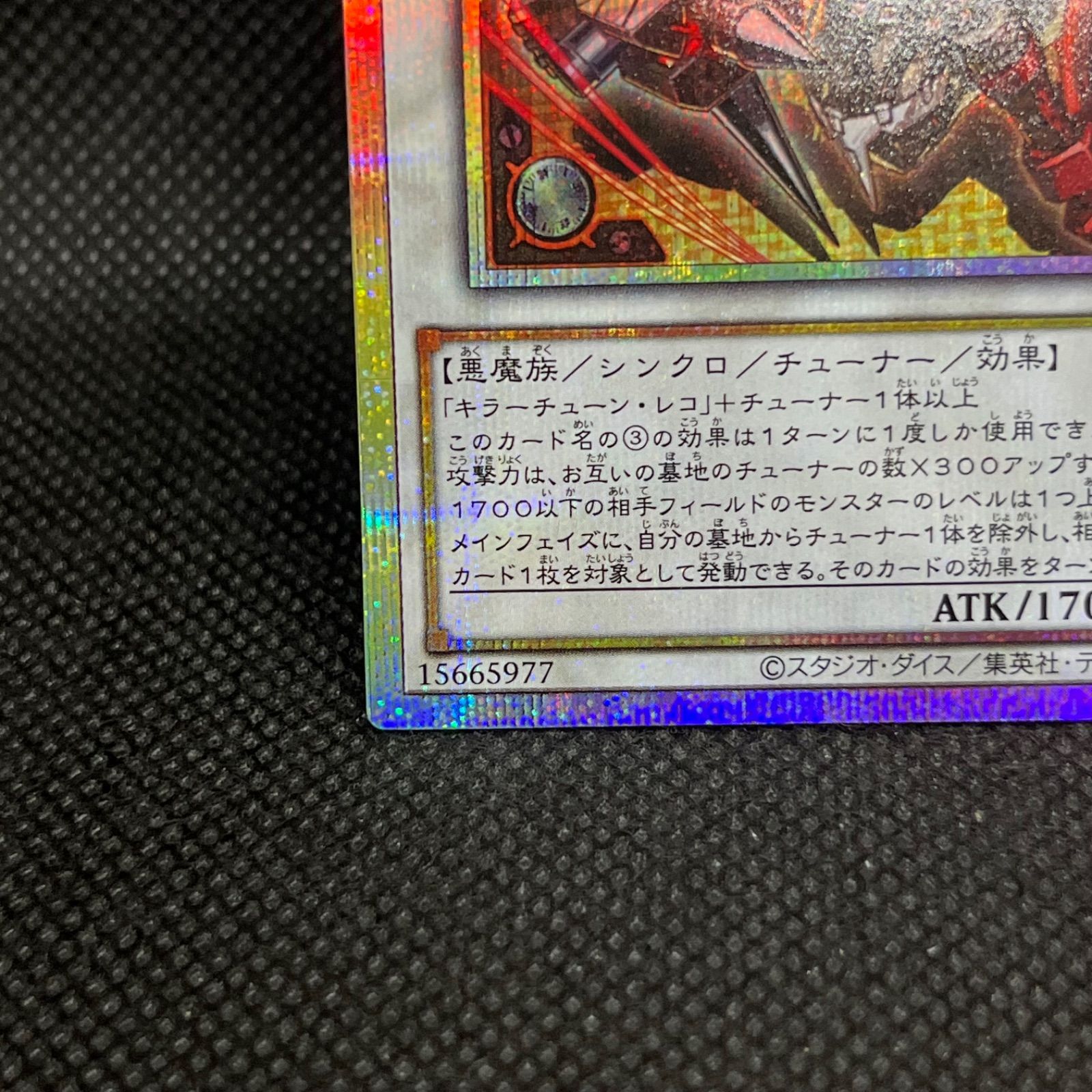 遊戯王 キラーチューン・レッドシール プリズマティックシークレット