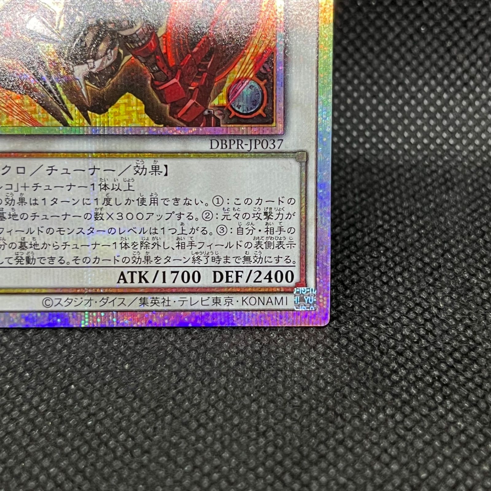 遊戯王 キラーチューン・レッドシール プリズマティックシークレット 
