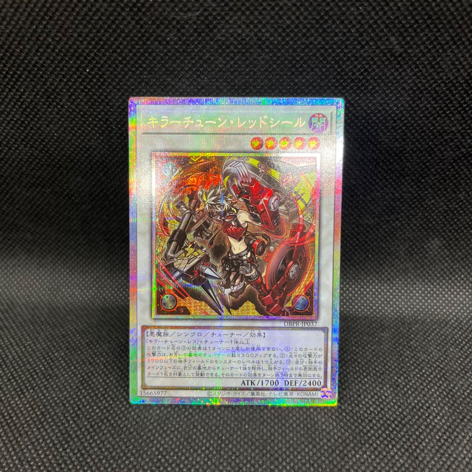 遊戯王 キラーチューン・レッドシール プリズマティックシークレット
