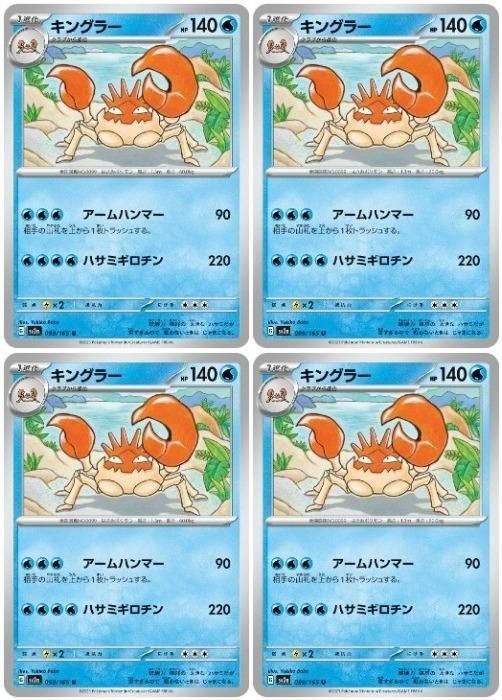 中古】 ポケモンカードゲーム キングラー SV2A SV2A 099/165 U 4枚 中古】 ポケモンカードゲーム キングラー SV2A SV2A 099/165 U 4枚