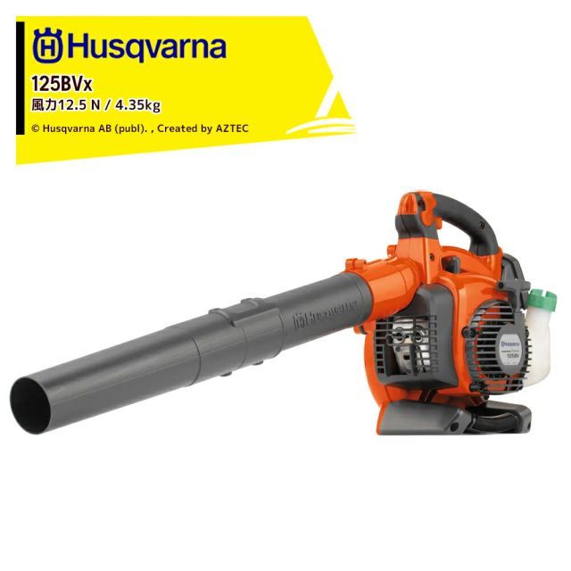 最大100%ポイントバック 確率2分の1！条件達成でチャンス最大5倍！要エントリー！Husqvarna ハスクバーナ エンジンブロワー ブロワー&バキュームモデル ホームシリーズ 28.0cm3 125BVx 952715645