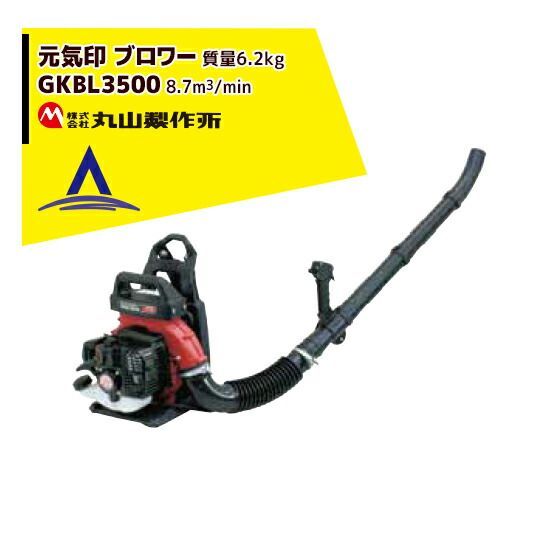 最大100%ポイントバック 確率2分の1！条件達成でチャンス最大5倍！要エントリー！丸山製作所 元気印 ブロア ショルダータイプ GKBL3500