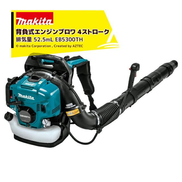 最大100%ポイントバック 確率2分の1！条件達成でチャンス最大5倍！要エントリー！マキタ 背負式エンジンブロワ EB5300TH 15m3/min 最大風量 排気量52.5mL 低引力リコイル
