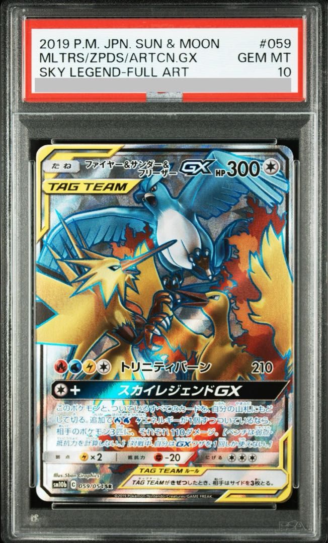 PSA10】ファイヤー＆サンダー＆フリーザーGX SR 059/054 1枚 - メルカリ