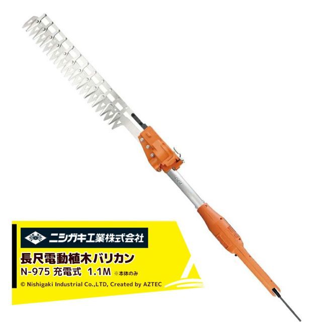 最大100%ポイントバック 確率2分の1！条件達成でチャンス最大5倍！要エントリー！ニシガキ 太丸バリカン充電式 本体のみ 刈込み幅400mm 1.1M N-975