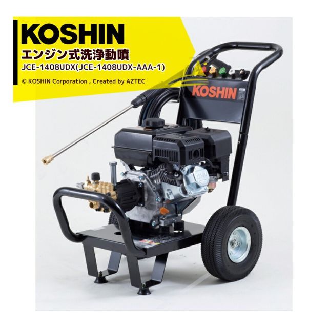 最大100%ポイントバック 確率2分の1！条件達成でチャンス最大5倍！要エントリー！工進 KOSHIN エンジン式 洗浄 動噴 JCE-1408UDX(JCE-1408UDX-AAA-1) 14MPa キャリータイプ 自吸 水道直結 農機具 強力 洗浄 ブラッ