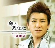 【CD】命のあなた