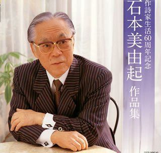 【CD】石本美由起作品集~悲しい酒 矢切の渡し~