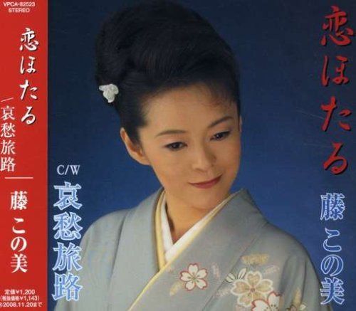 【CD】恋ほたる