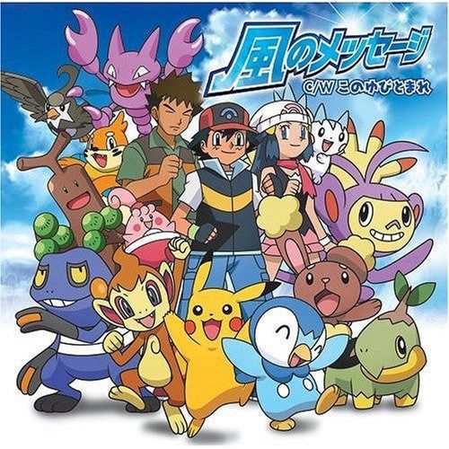 【CD】TVアニメ「ポケットモンスターD・P」新エンディングテーマ&2008年劇場版ポケットモンスター映画ぬりえコンテストテーマ「風のメッセージ/このゆびとまれ」【通常盤】