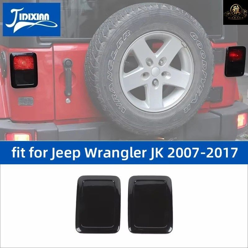 ジープ ラングラー JK 2007-2017 車用リアテールライト テールライトランプ装飾カバー スモーク