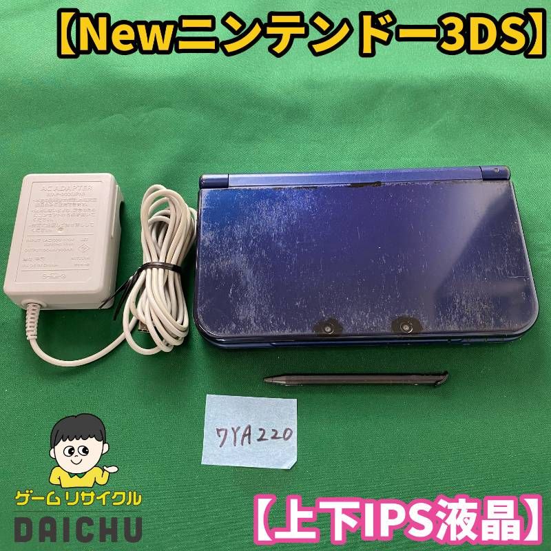 ◇ワYA220【上下IPS液晶】Newニンテンドー3DSLL メタリックブルー 本体 タッチペン 充電ACアダプター セット 希少品 IPSパネル 任天堂 Nintendo 3DS 3DSLL NEW3DS 携帯型ゲーム機 ブルー 青 第7世代
