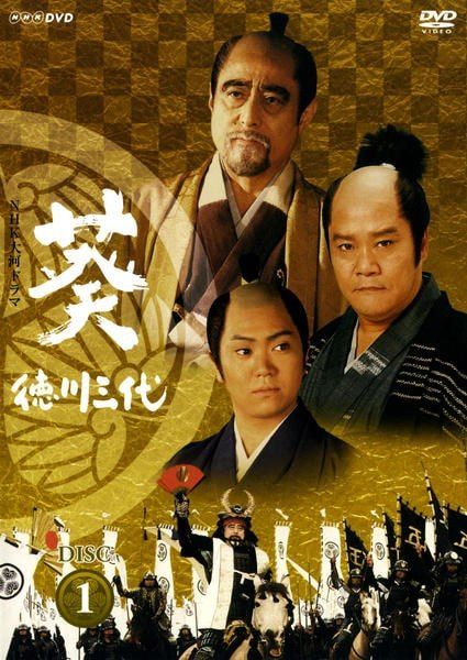 【中古】 葵 徳川三代 完全版 (13巻セット) [レンタル落ち] [DVD]
