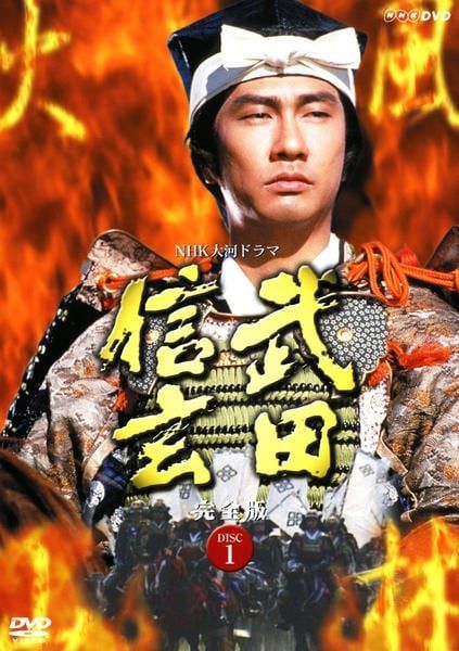 【中古】 NHK大河ドラマ 武田信玄 完全版 (13巻セット) [レンタル落ち] [DVD]