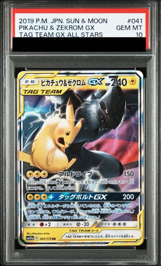 【ARS AU 真贋鑑定】ピカチュウ＆ゼクロムGX RR 041/173 PSA10】ピカチュウ&ゼクロムGX RR 041/173 1枚 - メルカリ