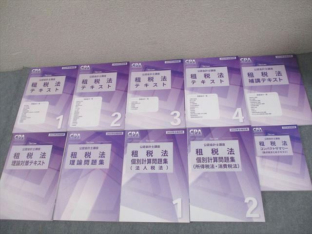 CPA会計学院 公認会計士講座 租税法 テキスト/個別計算問題集 2025年合格目標 未使用品多数 計10冊 106L4D
