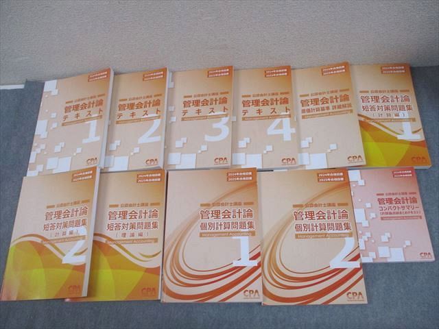 CPA会計学院 公認会計士講座 管理会計論 テキスト/短答対策問題集 等 2024/2025年合格目標 状態良い多数 計11冊 145L4D