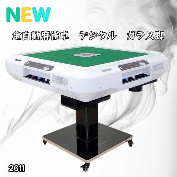 #2611 全自動 麻雀 デジタル 表示 ガラス脚タイプ 28mm牌 ホワイト 台 雀卓 テーブル 折りたたみ 家庭用 点数表示 点棒計算 点棒表示 ※一部地域離島別途配送料有