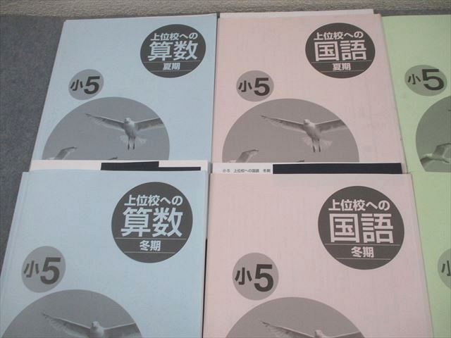 本 早稲田アカデミー 小5 上位校への国語/算数/理科/社会 夏期/冬期 2022