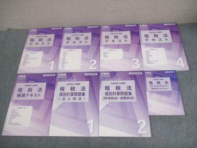CPA会計学院 公認会計士講座 租税法 テキスト/個別計算問題集 等 2025