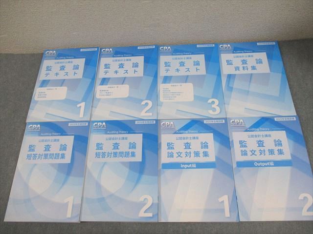 CPA会計学院 公認会計士講座 監査論 テキスト/短答対策問題集 等 2025年合格目標 未使用品 計8冊 108L4D