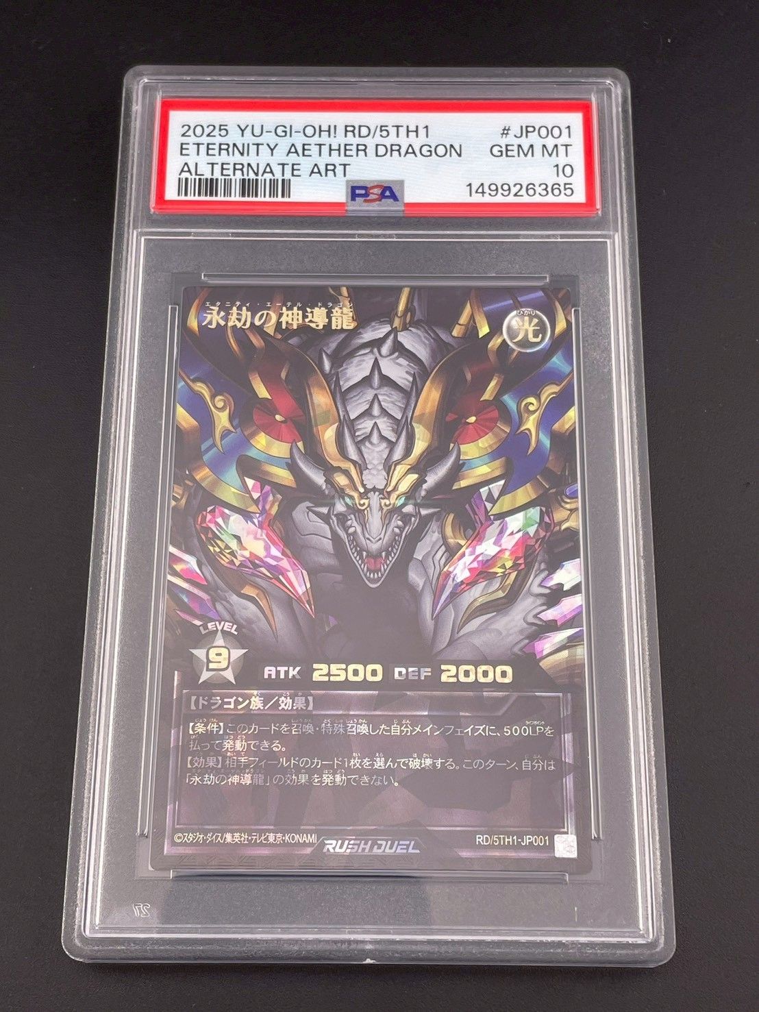 【鑑定品】 PSA10 永劫の神導龍 PREMIUM BLACK Ver. ORR [5TH1-JP001] 5th ANNIVERSARY PACK 　遊戯王カード