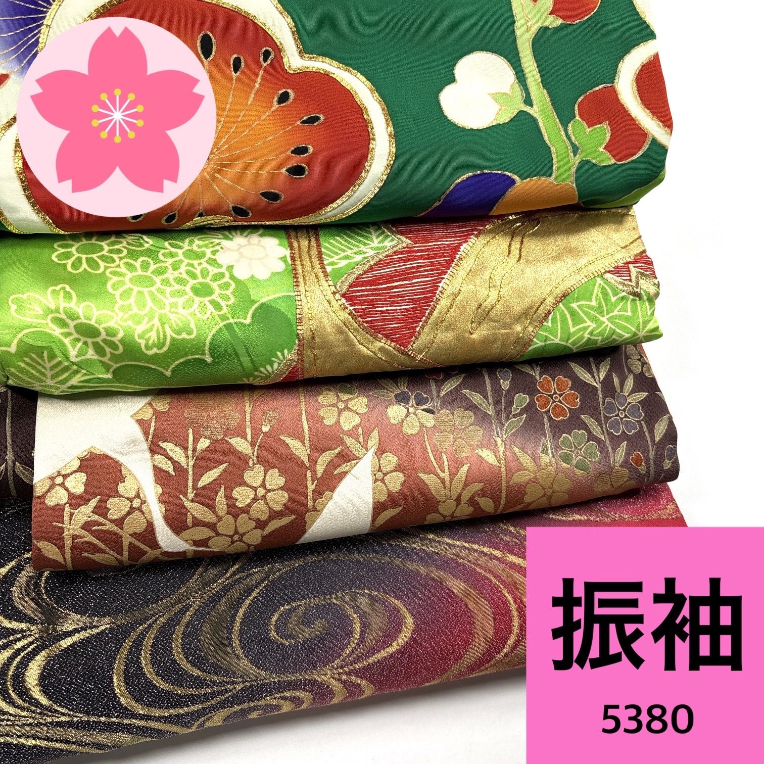 振袖 4枚 正絹 着物まとめ売り【5380】同梱購入歓迎 リメイク用 着付け練習用