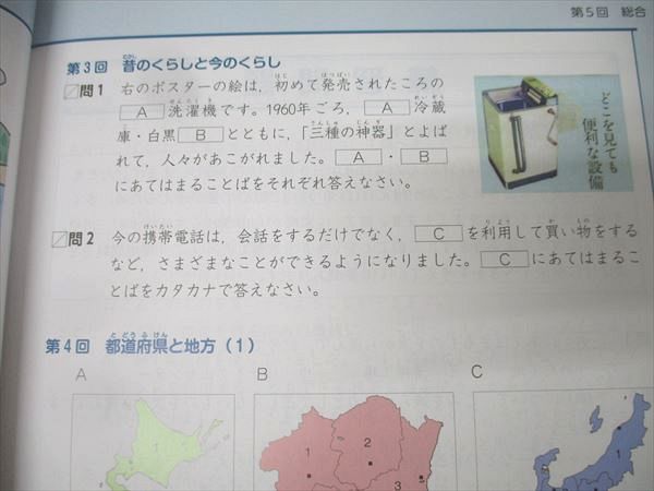 四谷大塚 4年 予習シリーズ 社会 上 テキスト 状態良 2021 012S2C