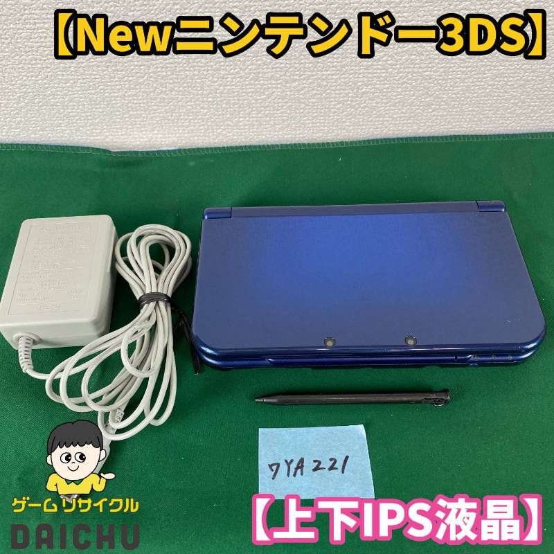 ワYA221【上下IPS液晶】Newニンテンドー3DSLL メタリックブルー 本体