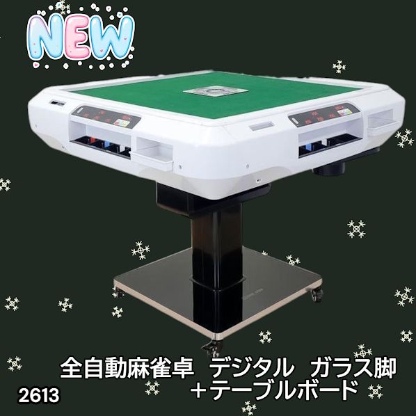 #2613 全自動 麻雀 デジタル 表示 ガラス脚タイプ テーブルボードセット 28mm牌 ホワイト 台 雀卓 テーブル 折りたたみ 家庭用 点数表示 点棒計算 点棒表示 ※一部地域離島別途配送料有 95,040円