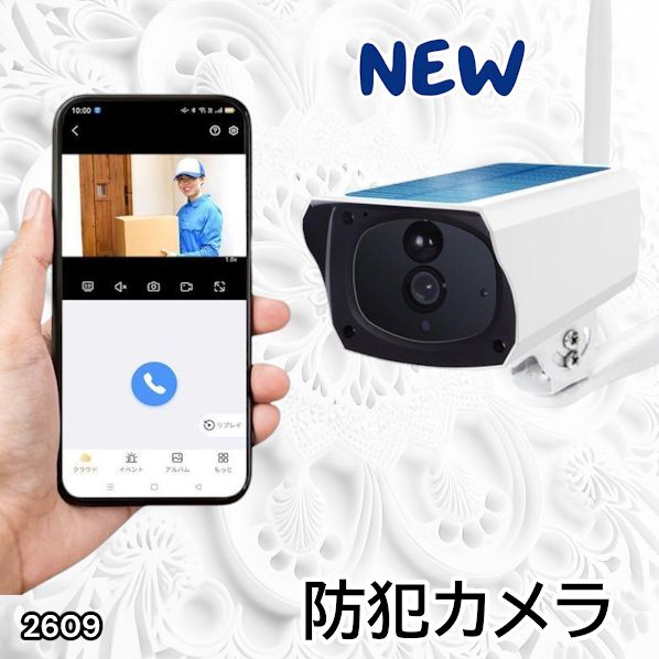 #2609 ソーラーパネル 一体型 フルHD 高画質 防犯カメラ 双方向通話 防水 防塵屋外 玄関 家庭用 無線 WiFi ワイヤレス 電源不要 充電式 自動追跡 ※一部地域離島別途配送料有