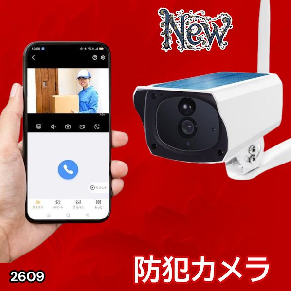 #2609 ソーラーパネル 一体型 フルHD 高画質 防犯カメラ 双方向通話 防水 防塵屋外 玄関 家庭用 無線 WiFi ワイヤレス 電源不要 充電式 自動追跡 ※一部地域離島別途配送料有