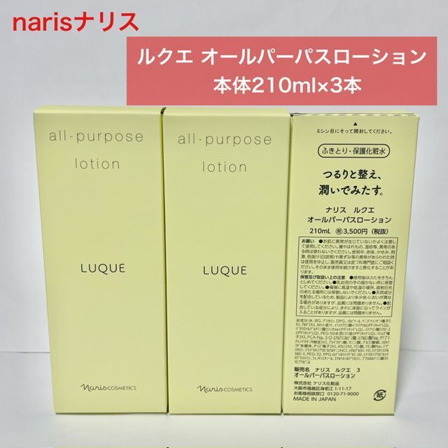 定価より4,900円以上お得な本体セット】ナリス ルクエ オールパーパス