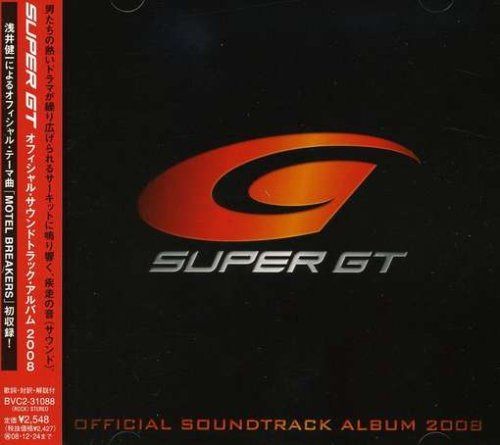 【CD】SUPER GT オフィシャル・サウンドトラック・アルバム2008