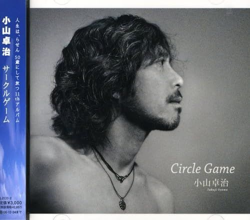 【CD】Circle Game