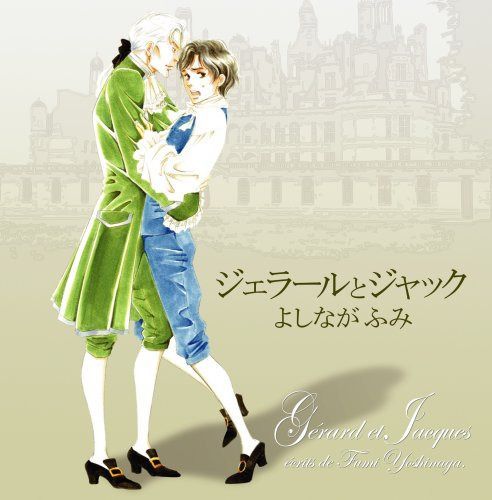 【CD】ジェラールとジャック