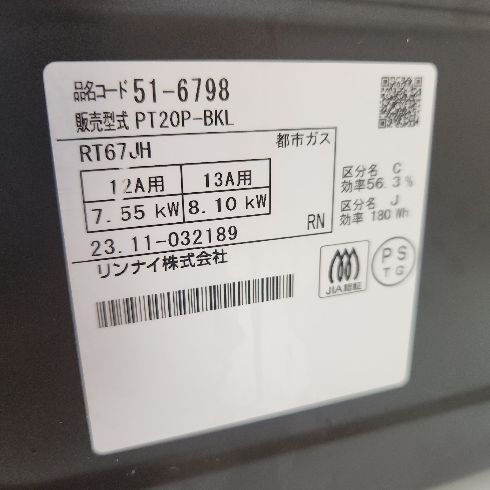 ☆リユースのサカイ八街店☆ Rinnai ガステーブル 都市ガス用 23年製