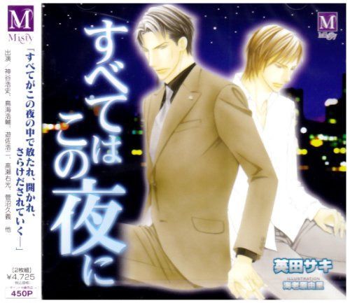 【CD】すべてはこの夜に