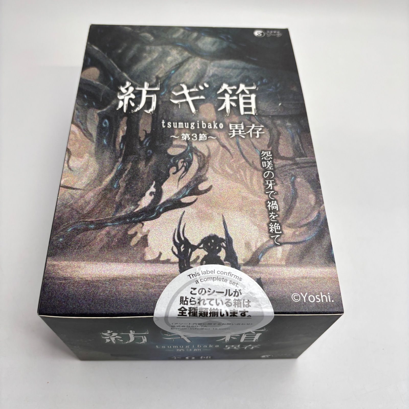 紡ギ箱 ～第3節～ 異存 6個入り BOX SO-TA ソータ