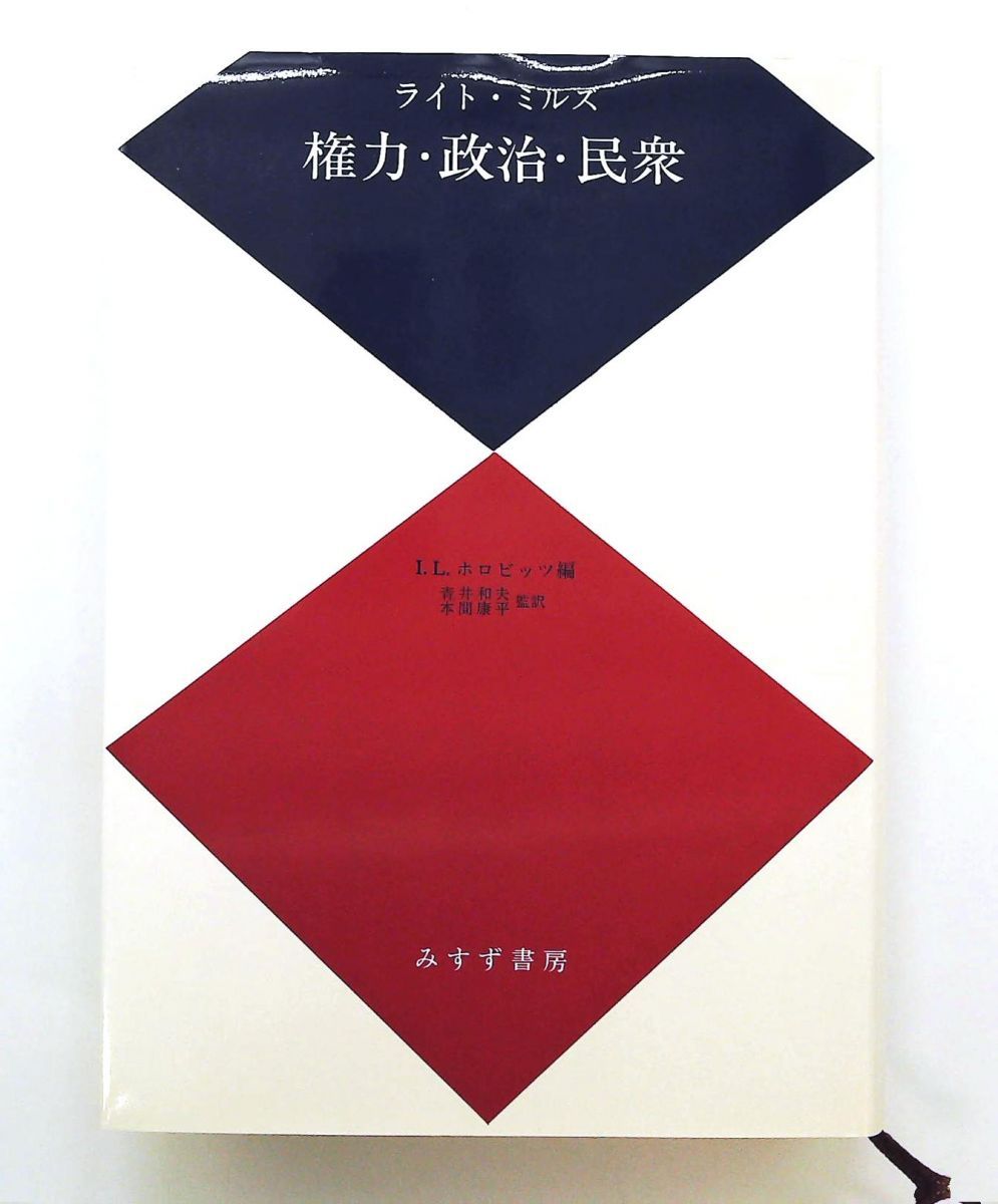 権力・政治・民衆