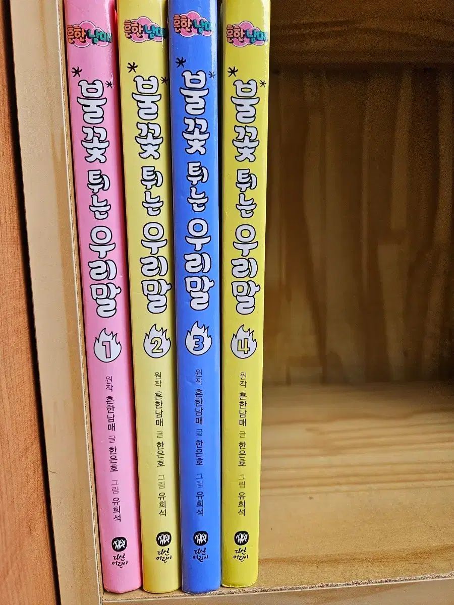 炎立つウリマル : 全4巻 (1-4) セット A級以上