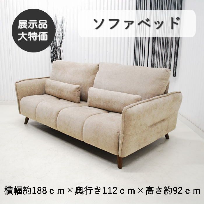 【現品限り】ソファーベッド　ファブリック　北欧調モダン　新進スタイル　座面で奥行を調整できる　アウトレット 送料無料(一部除) 260520-ルジック3P-LBR