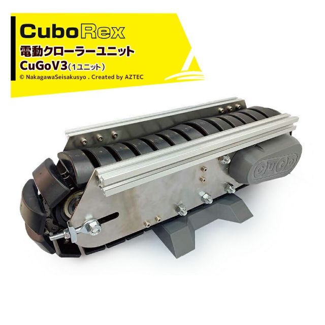 最大100%ポイントバック 確率2分の1！条件達成でチャンス最大5倍！要エントリー！CuboRex キューボレックス CuGoV3（1ユニット）サイズW434×D169×H133mm