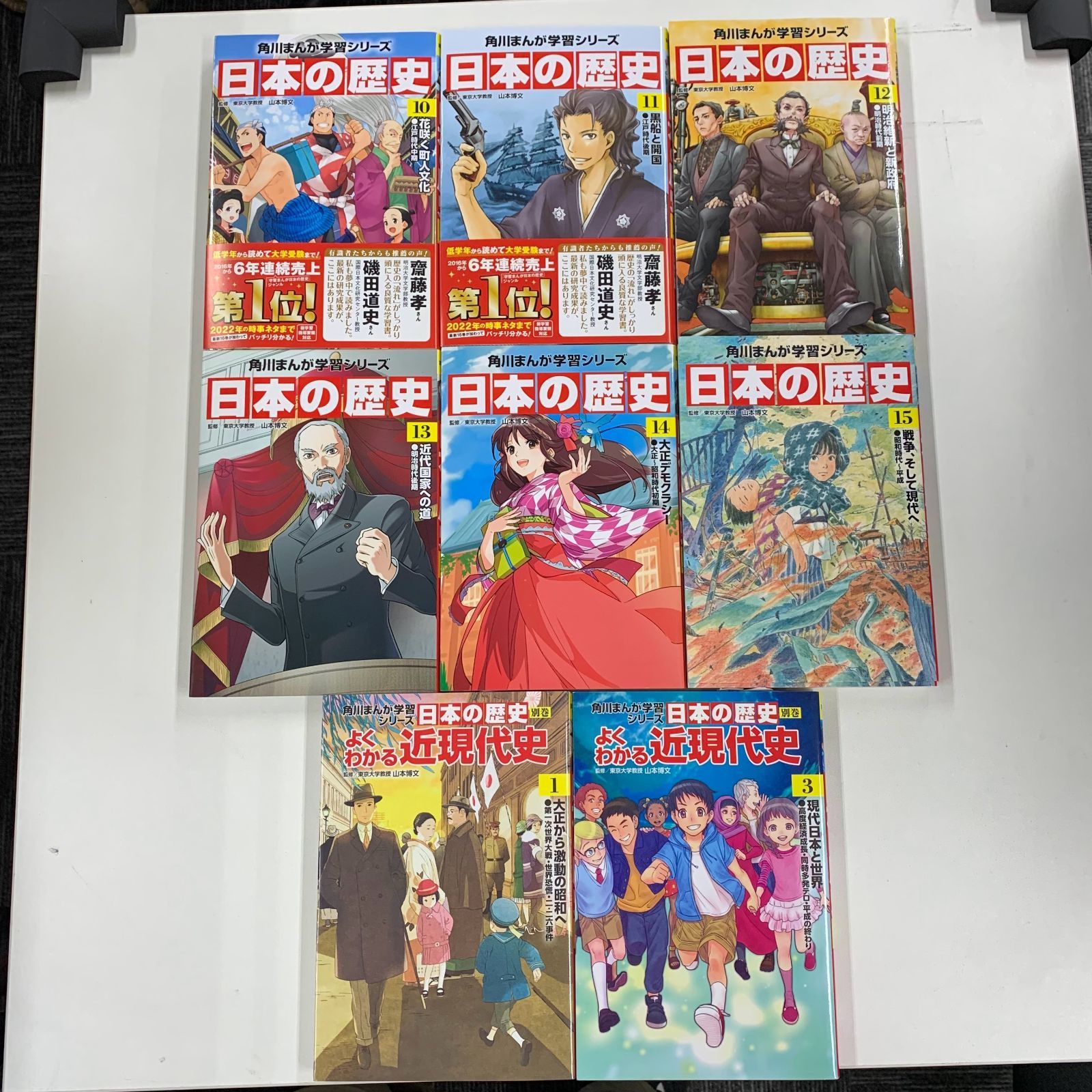 角川まんが学習シリーズ 日本の歴史 1～15巻 別巻1 別巻3 - メルカリ