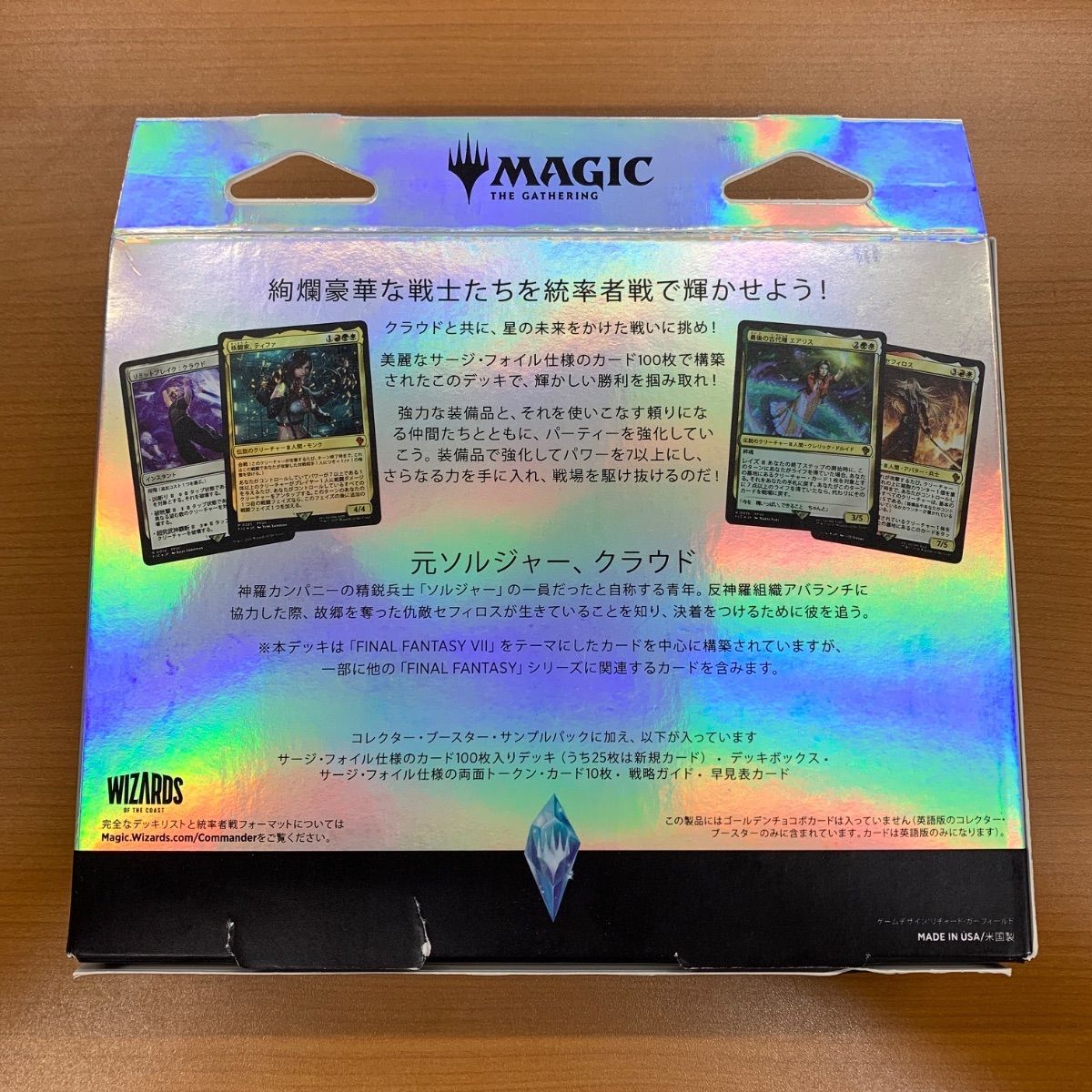 未開封 外箱破れあり コレクター版 統率者 クラウド デッキセット