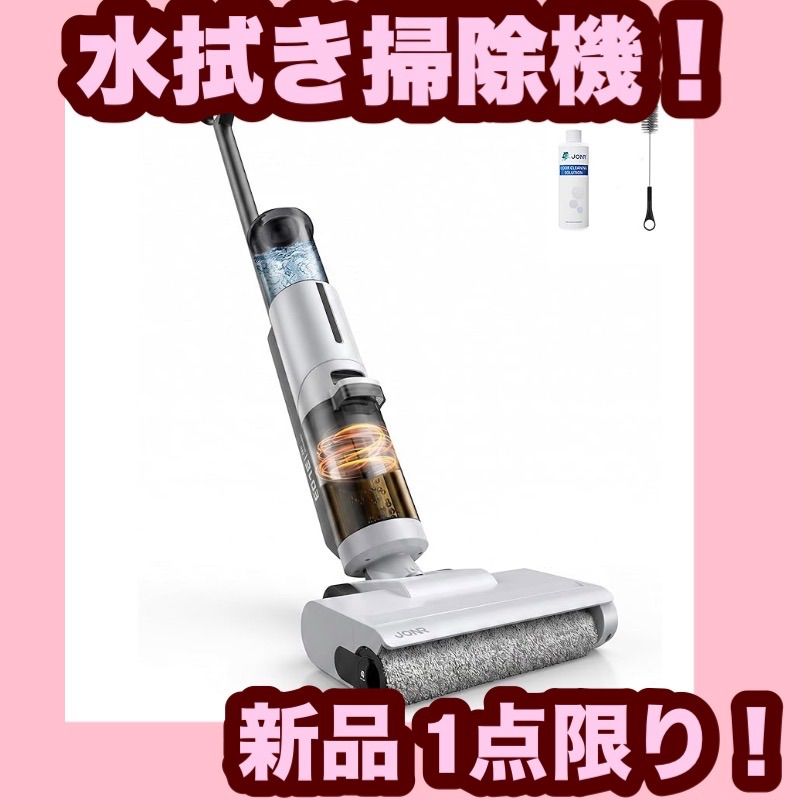 【大特価】【新品】水拭き掃除機 水洗い 拭き取り3in1 コードレス スティッククリーナー 20000Pa強力吸引 乾湿