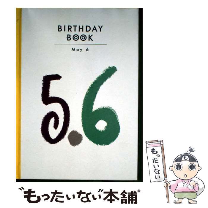 【中古】 Birthday book 5-6 5月6日 / 同朋舎出版 / 同朋舎出版