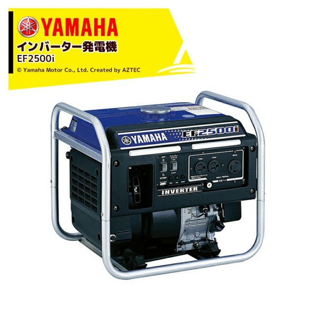 最大100%ポイントバック 確率2分の1！条件達成でチャンス最大5倍！要エントリー！YAMAHA ヤマハ インバーター発電機 EF2500i 定格出力：2.5kVA [50Hz/60Hz] インバーター発電機