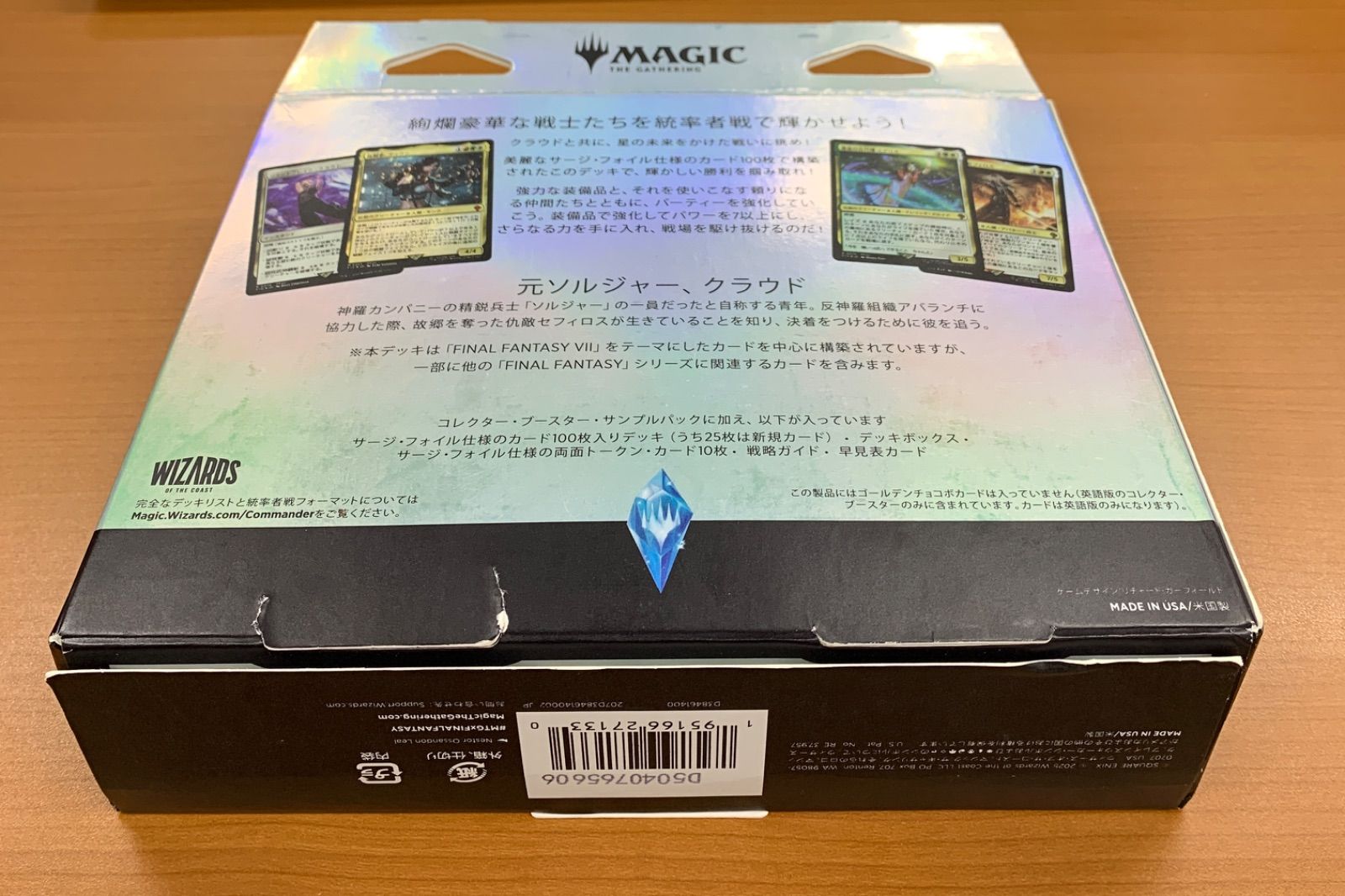 未開封 外箱破れあり コレクター版 統率者 クラウド デッキセット
